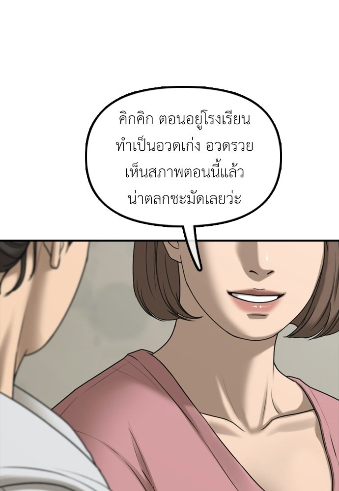 ผู้กล้าฝ่าวันสิ้นโลก - หน้า 59
