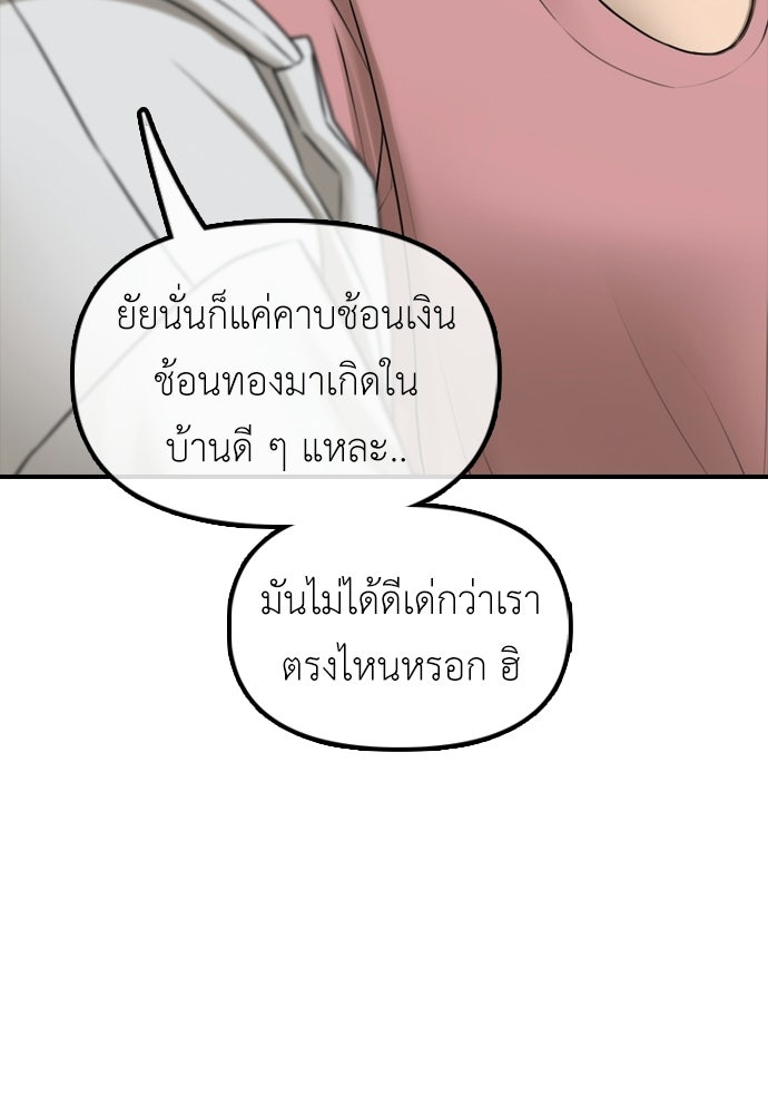 ผู้กล้าฝ่าวันสิ้นโลก - หน้า 60