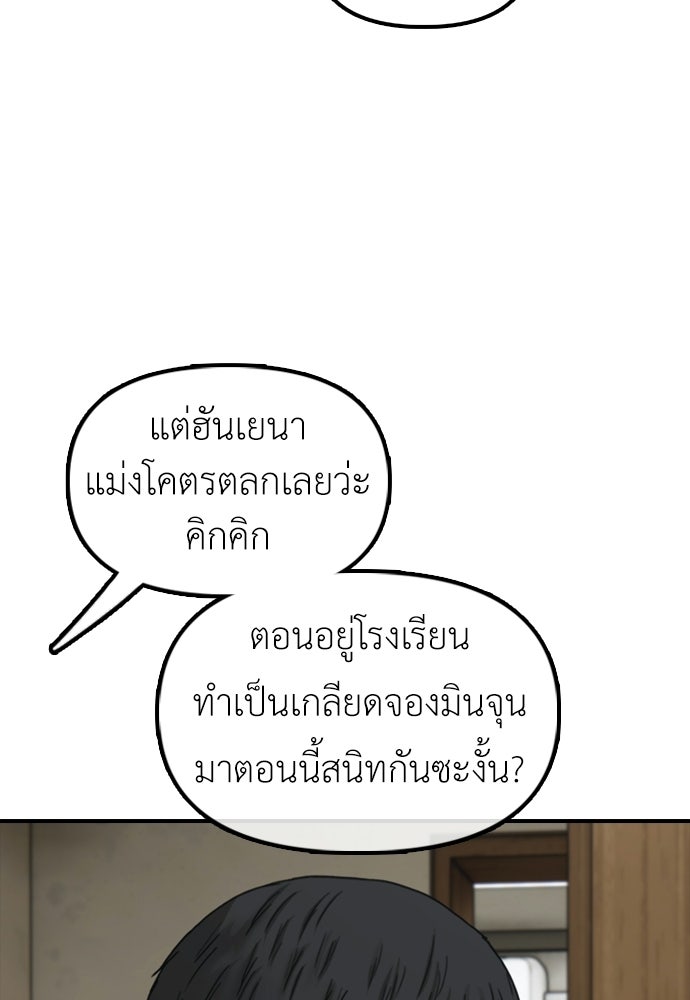 ผู้กล้าฝ่าวันสิ้นโลก - หน้า 63