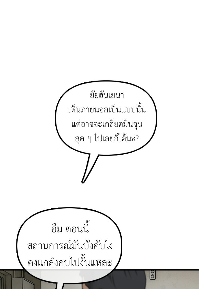 ผู้กล้าฝ่าวันสิ้นโลก - หน้า 65