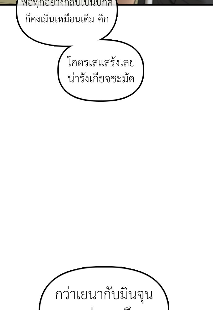 ผู้กล้าฝ่าวันสิ้นโลก - หน้า 67