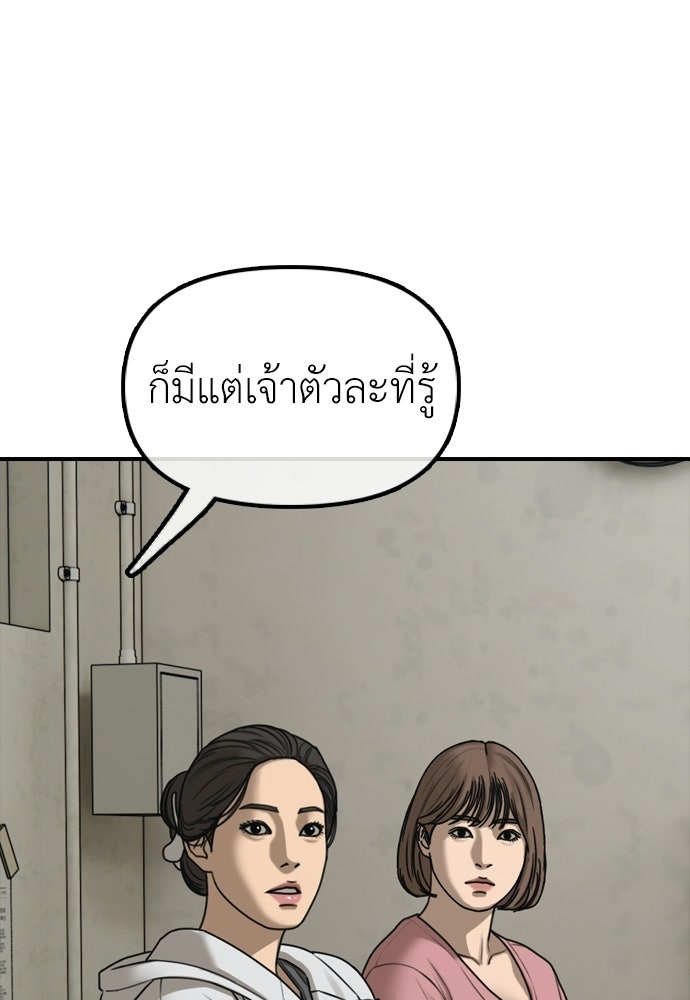 ผู้กล้าฝ่าวันสิ้นโลก - หน้า 70