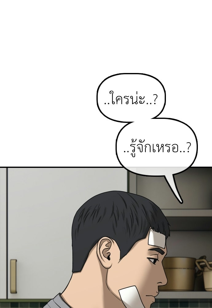 ผู้กล้าฝ่าวันสิ้นโลก - หน้า 72