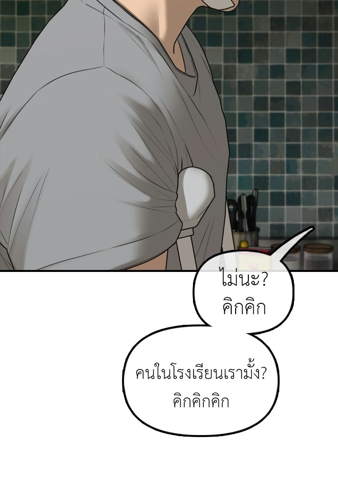 ผู้กล้าฝ่าวันสิ้นโลก - หน้า 73