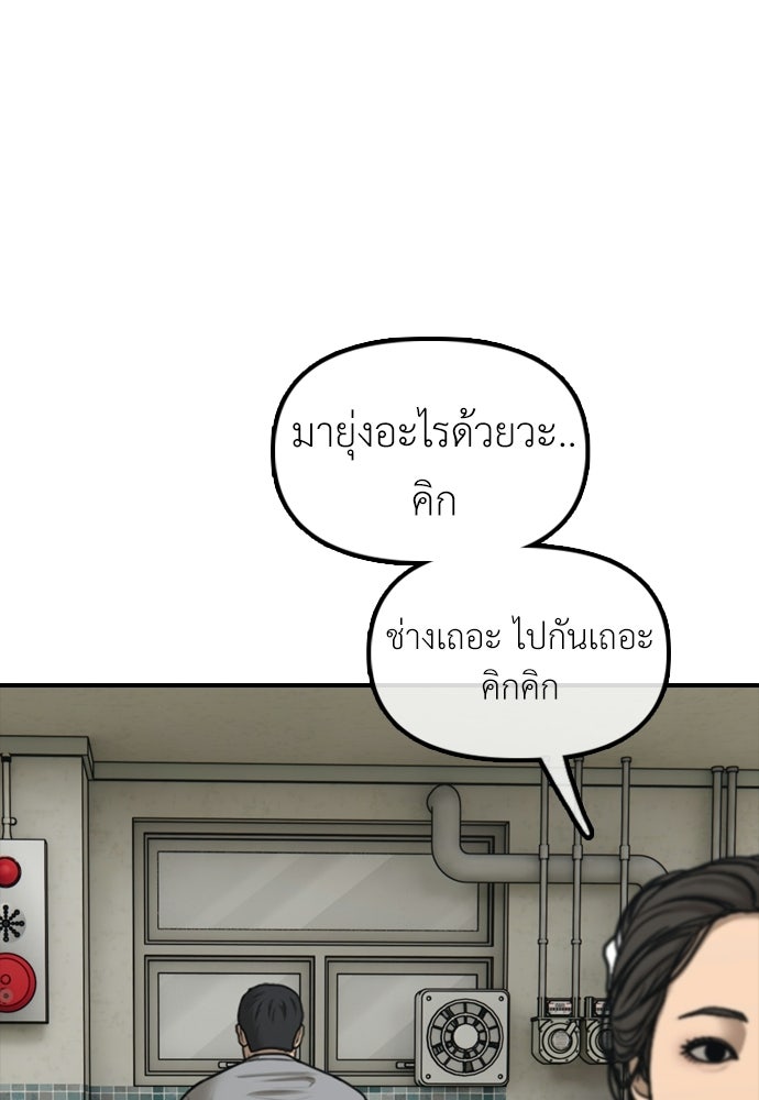 ผู้กล้าฝ่าวันสิ้นโลก - หน้า 74