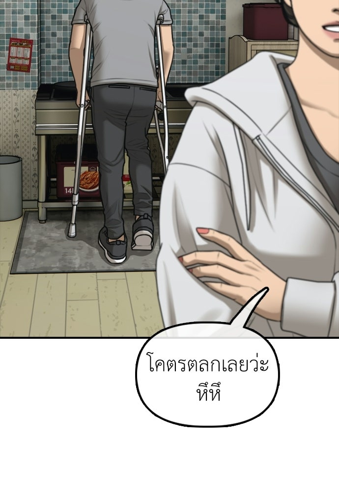 ผู้กล้าฝ่าวันสิ้นโลก - หน้า 75