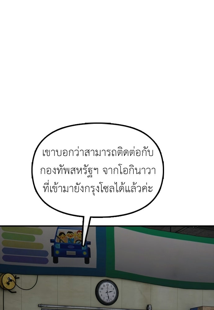 ผู้กล้าฝ่าวันสิ้นโลก - หน้า 80