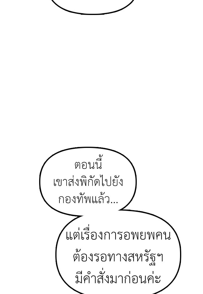 ผู้กล้าฝ่าวันสิ้นโลก - หน้า 82