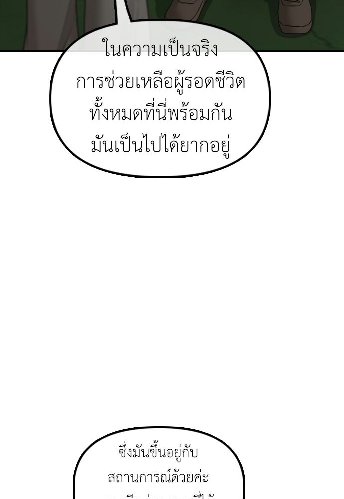 ผู้กล้าฝ่าวันสิ้นโลก - หน้า 84