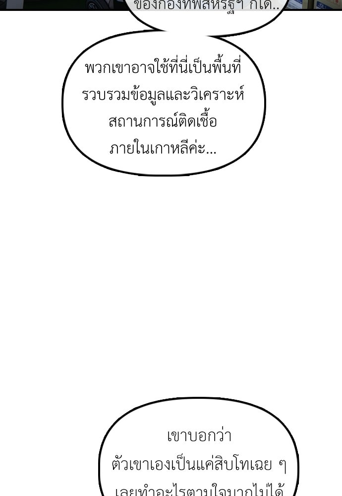 ผู้กล้าฝ่าวันสิ้นโลก - หน้า 86