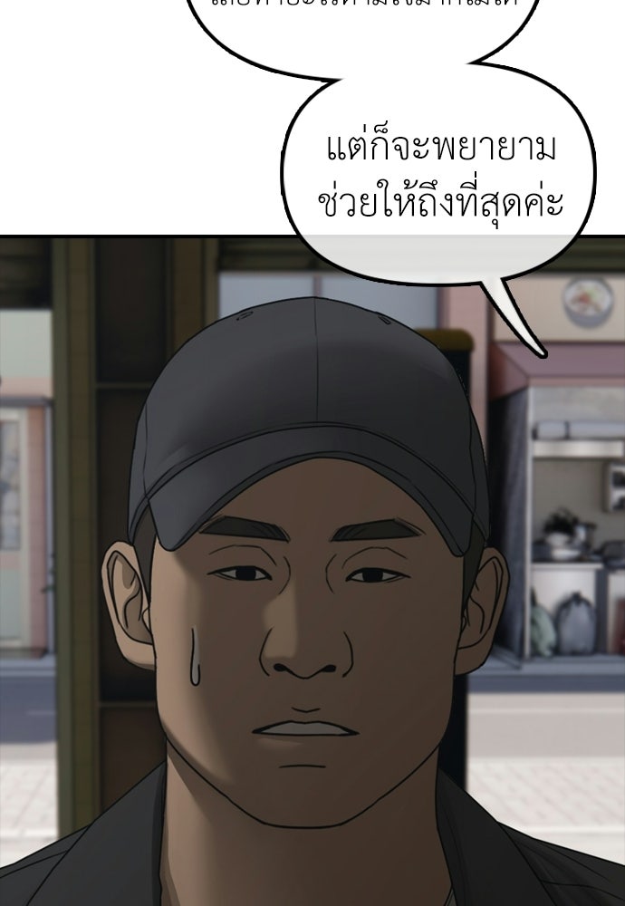 ผู้กล้าฝ่าวันสิ้นโลก - หน้า 87