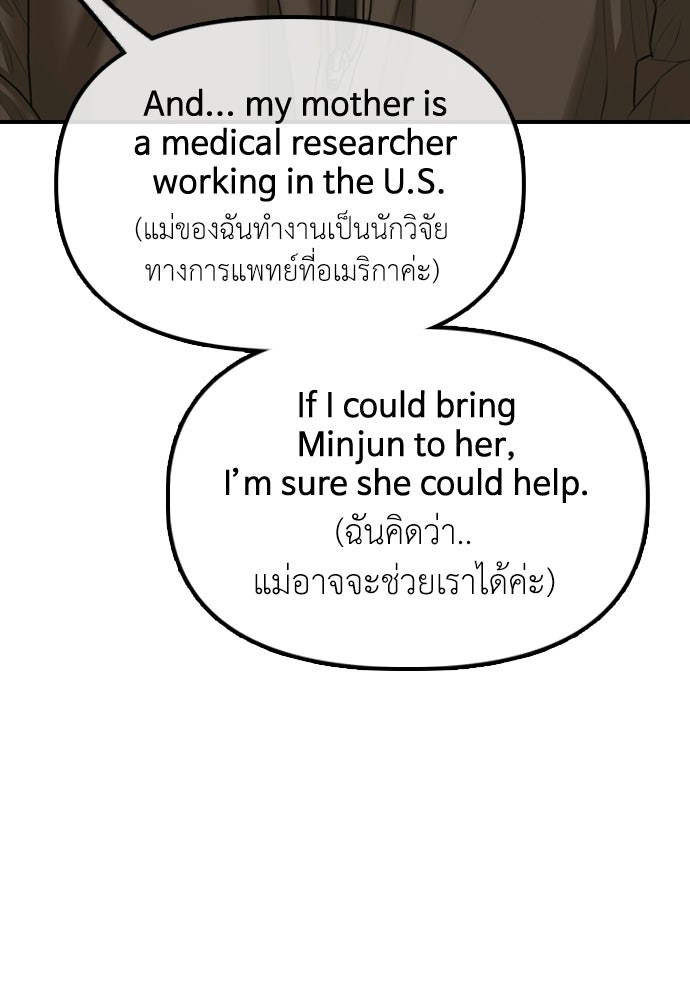 ผู้กล้าฝ่าวันสิ้นโลก - หน้า 96