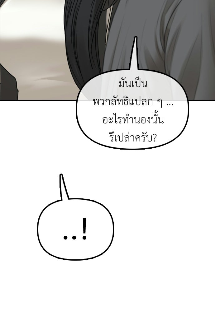 ผู้กล้าฝ่าวันสิ้นโลก - หน้า 109