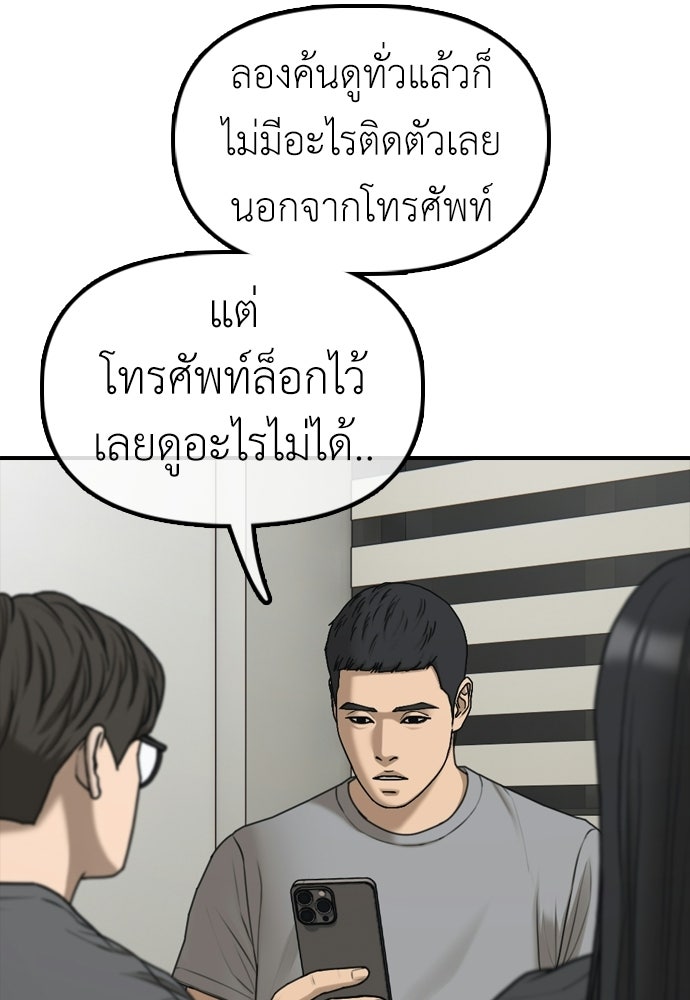 ผู้กล้าฝ่าวันสิ้นโลก - หน้า 116