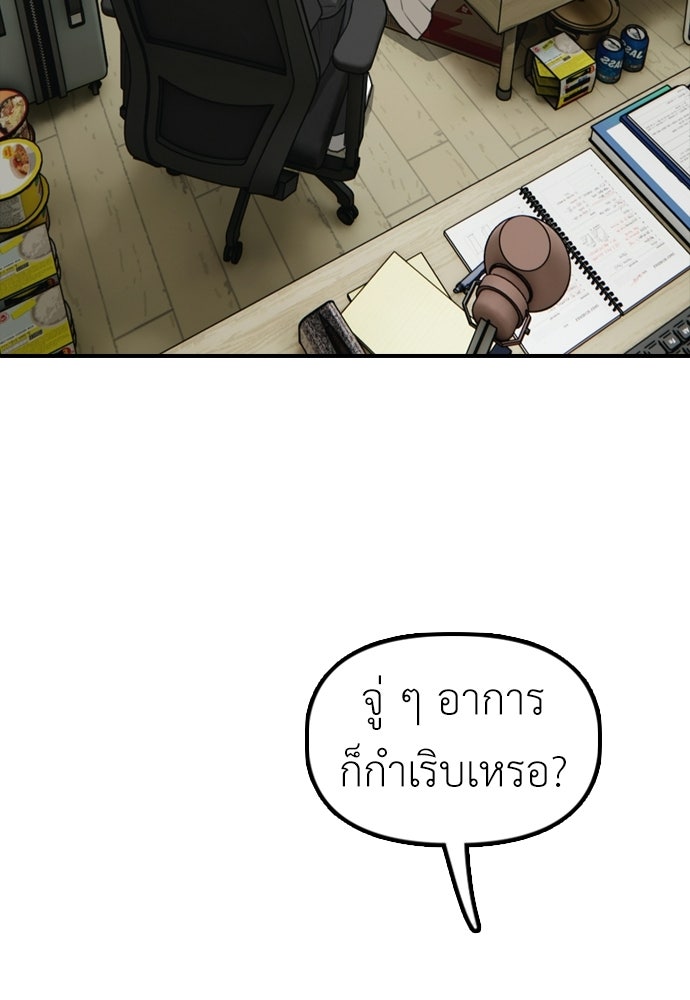 ผู้กล้าฝ่าวันสิ้นโลก - หน้า 142