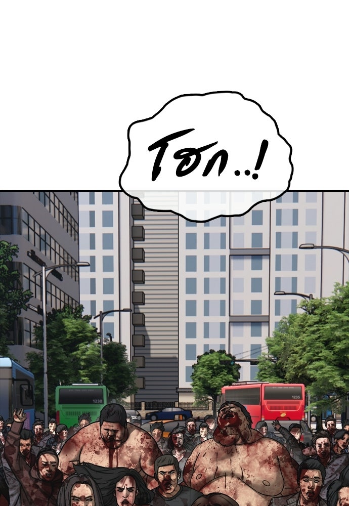 ผู้กล้าฝ่าวันสิ้นโลก - หน้า 175