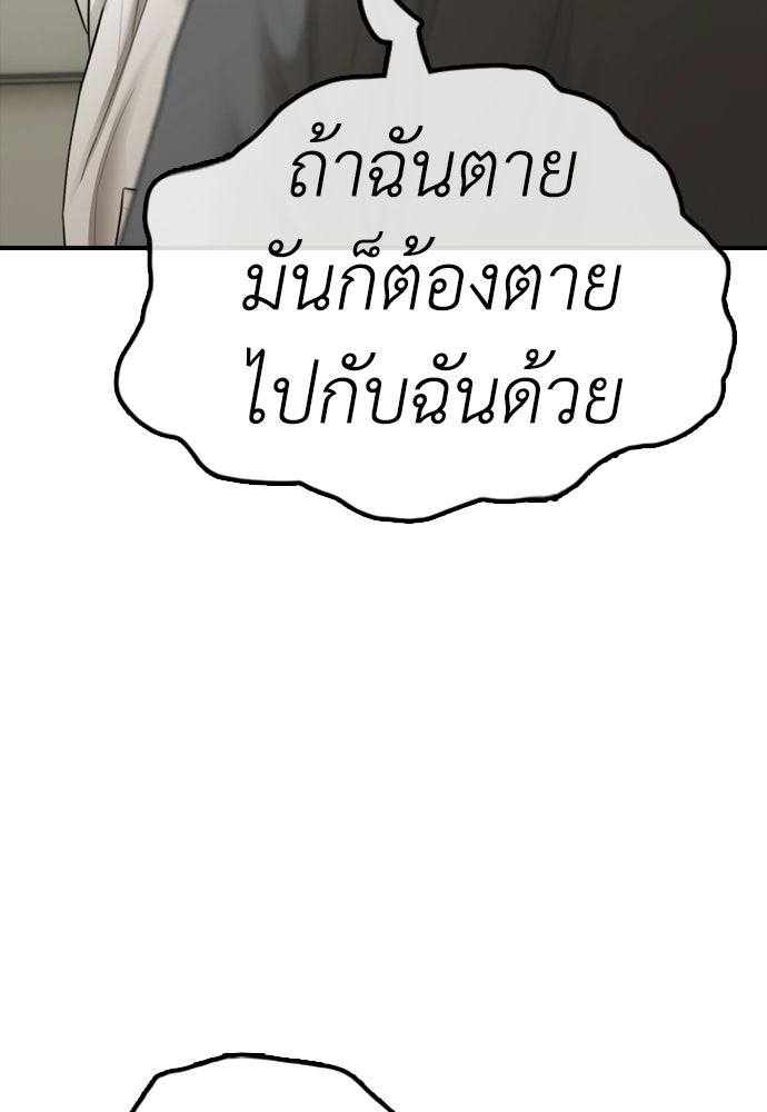ผู้กล้าฝ่าวันสิ้นโลก - หน้า 40