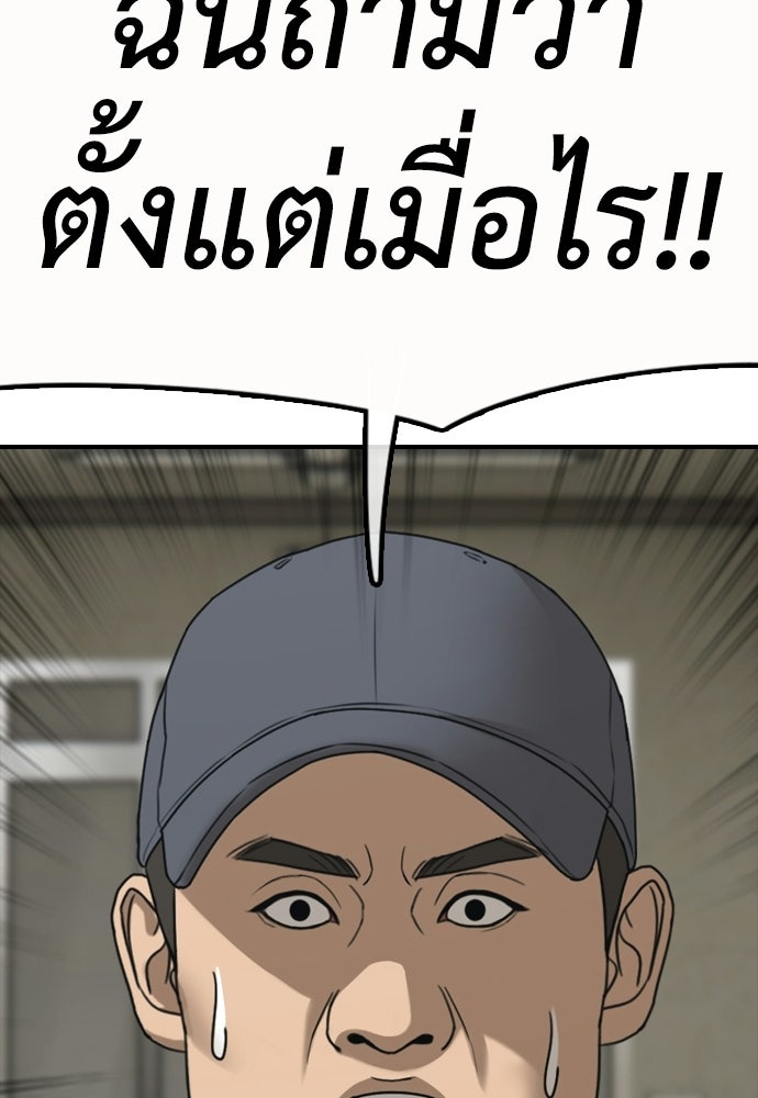ผู้กล้าฝ่าวันสิ้นโลก - หน้า 45