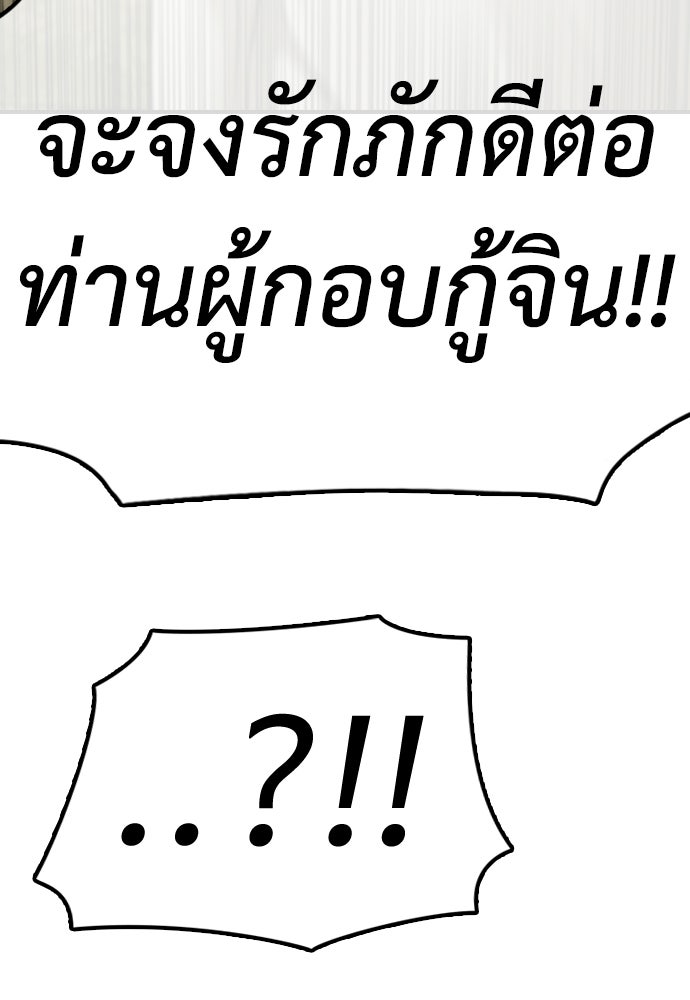 ผู้กล้าฝ่าวันสิ้นโลก - หน้า 63