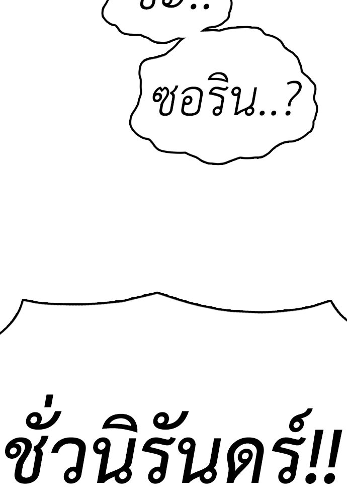 ผู้กล้าฝ่าวันสิ้นโลก - หน้า 69