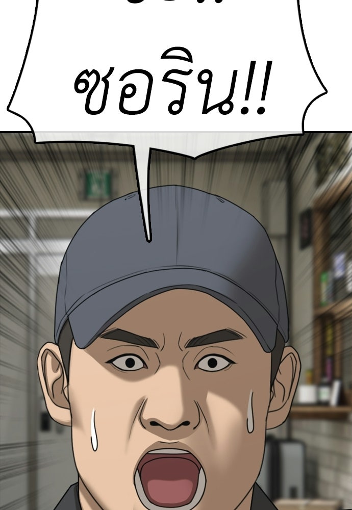 ผู้กล้าฝ่าวันสิ้นโลก - หน้า 74