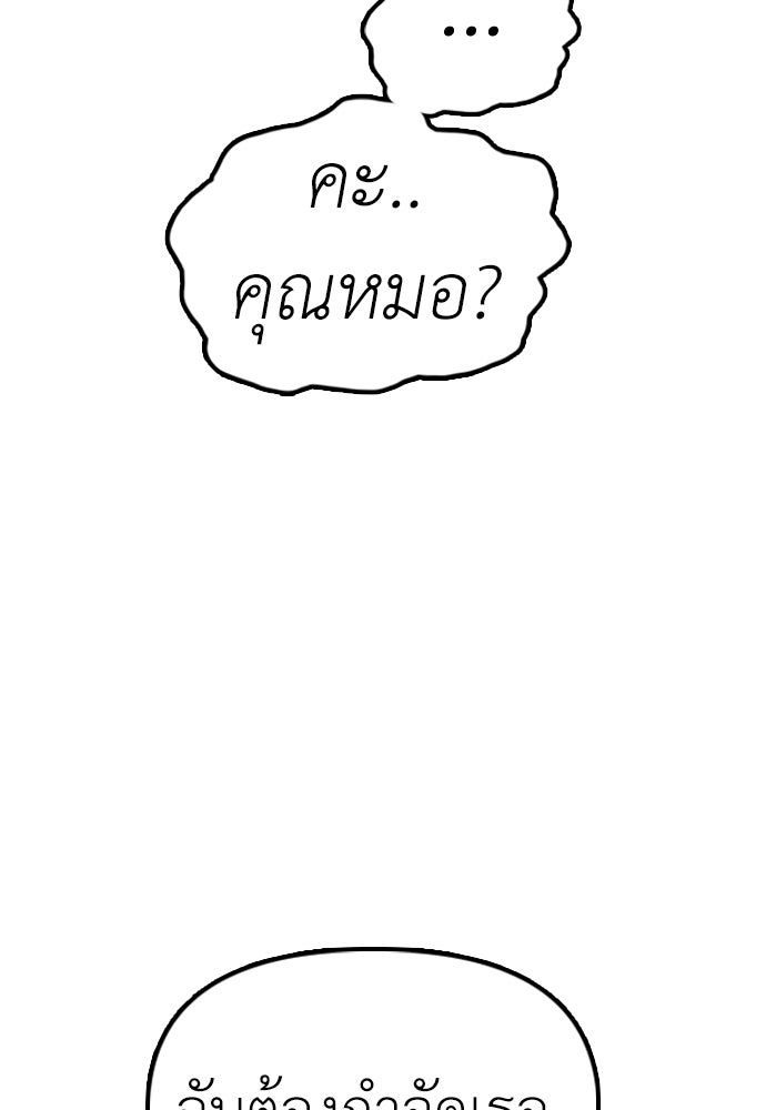 ผู้กล้าฝ่าวันสิ้นโลก - หน้า 8