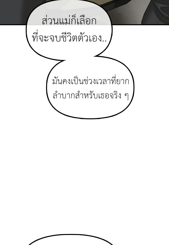 ผู้กล้าฝ่าวันสิ้นโลก - หน้า 98