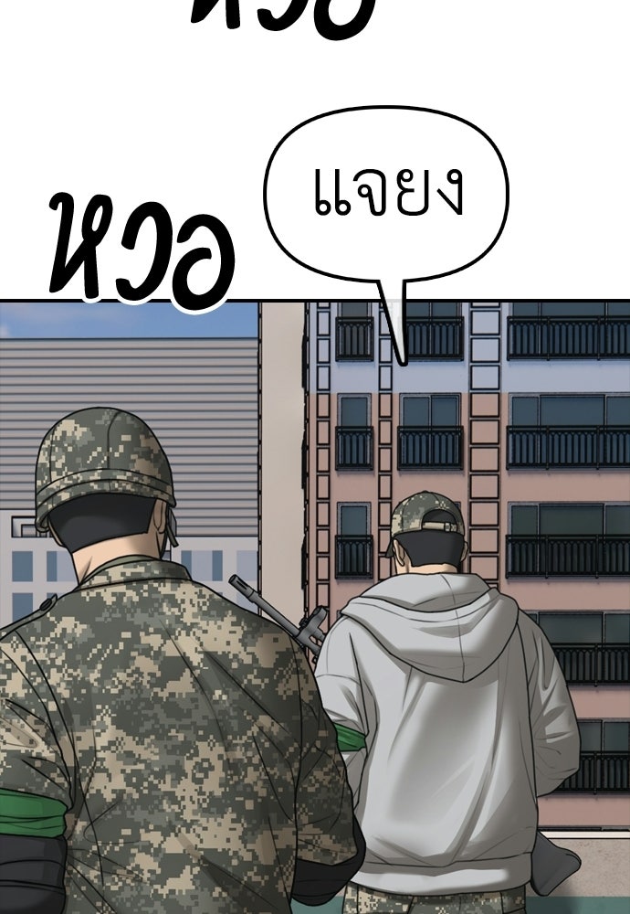 ผู้กล้าฝ่าวันสิ้นโลก - หน้า 115