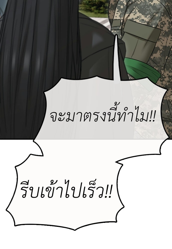 ผู้กล้าฝ่าวันสิ้นโลก - หน้า 166