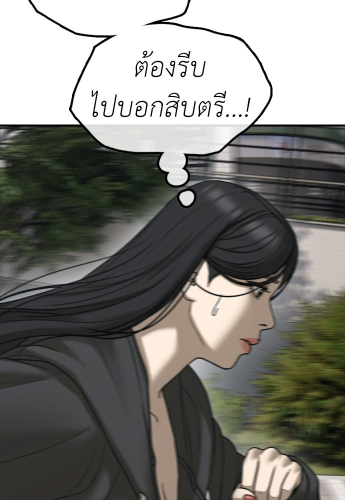 ผู้กล้าฝ่าวันสิ้นโลก - หน้า 175