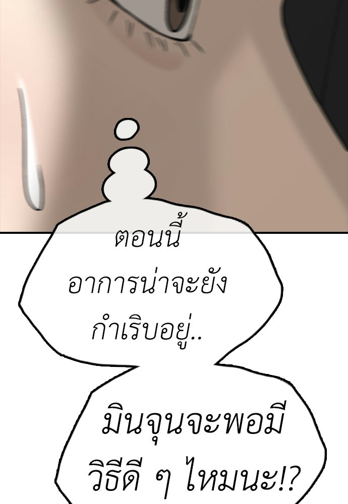 ผู้กล้าฝ่าวันสิ้นโลก - หน้า 178