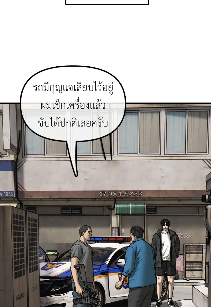 ผู้กล้าฝ่าวันสิ้นโลก - หน้า 19