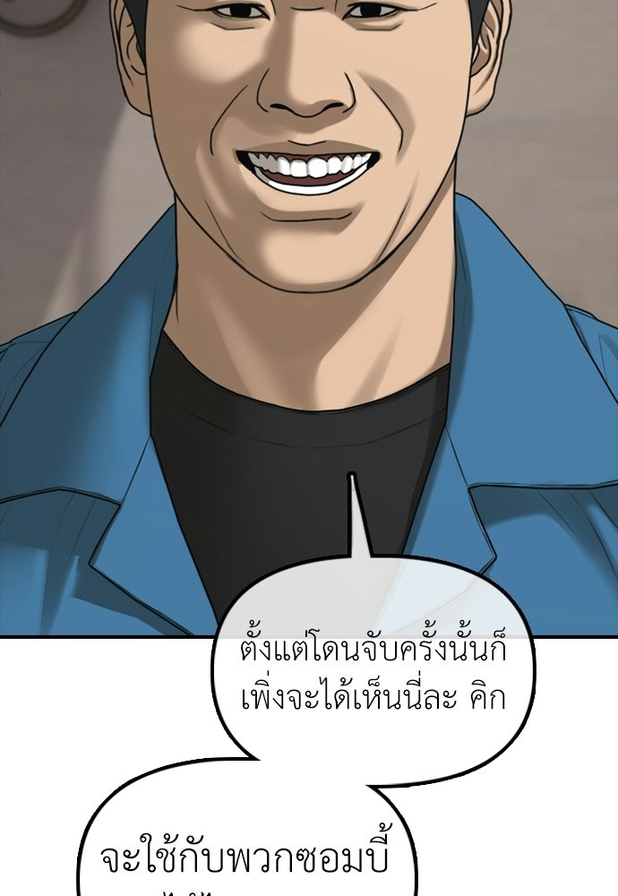 ผู้กล้าฝ่าวันสิ้นโลก - หน้า 28