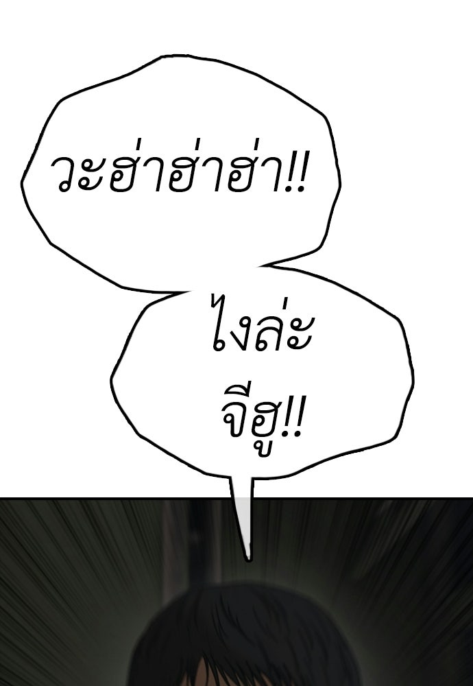 ผู้กล้าฝ่าวันสิ้นโลก - หน้า 45