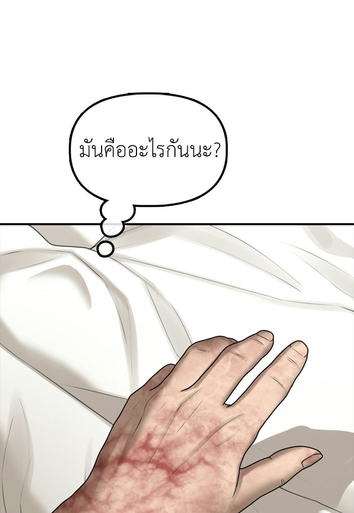 ผู้กล้าฝ่าวันสิ้นโลก - หน้า 5