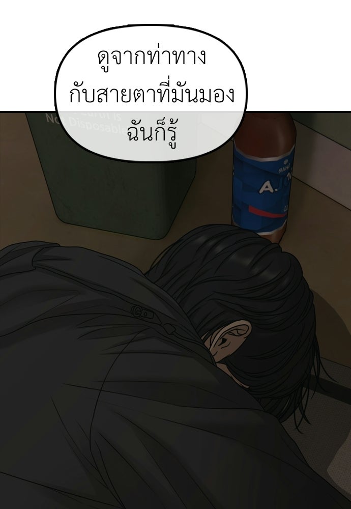 ผู้กล้าฝ่าวันสิ้นโลก - หน้า 71