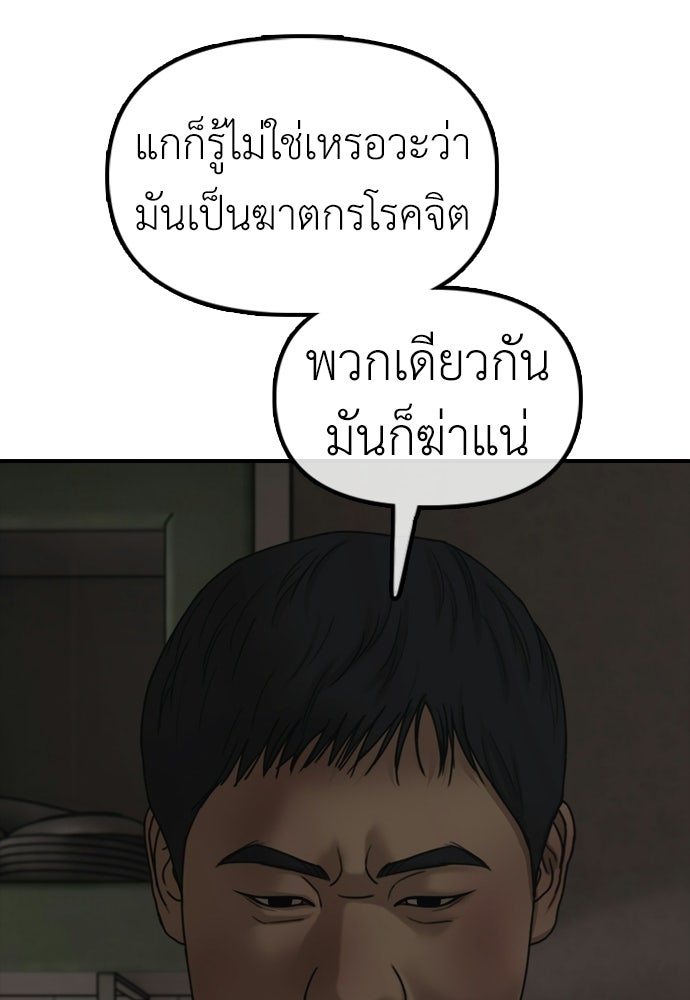 ผู้กล้าฝ่าวันสิ้นโลก - หน้า 73