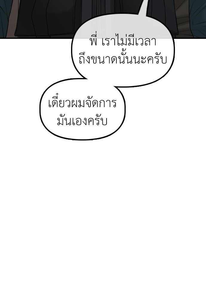 ผู้กล้าฝ่าวันสิ้นโลก - หน้า 89