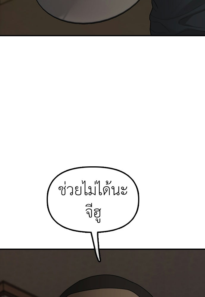 ผู้กล้าฝ่าวันสิ้นโลก - หน้า 91