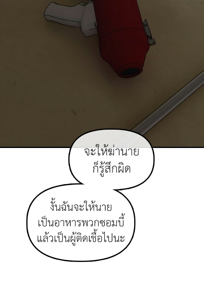 ผู้กล้าฝ่าวันสิ้นโลก - หน้า 97