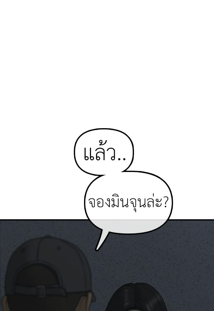 ผู้กล้าฝ่าวันสิ้นโลก - หน้า 104
