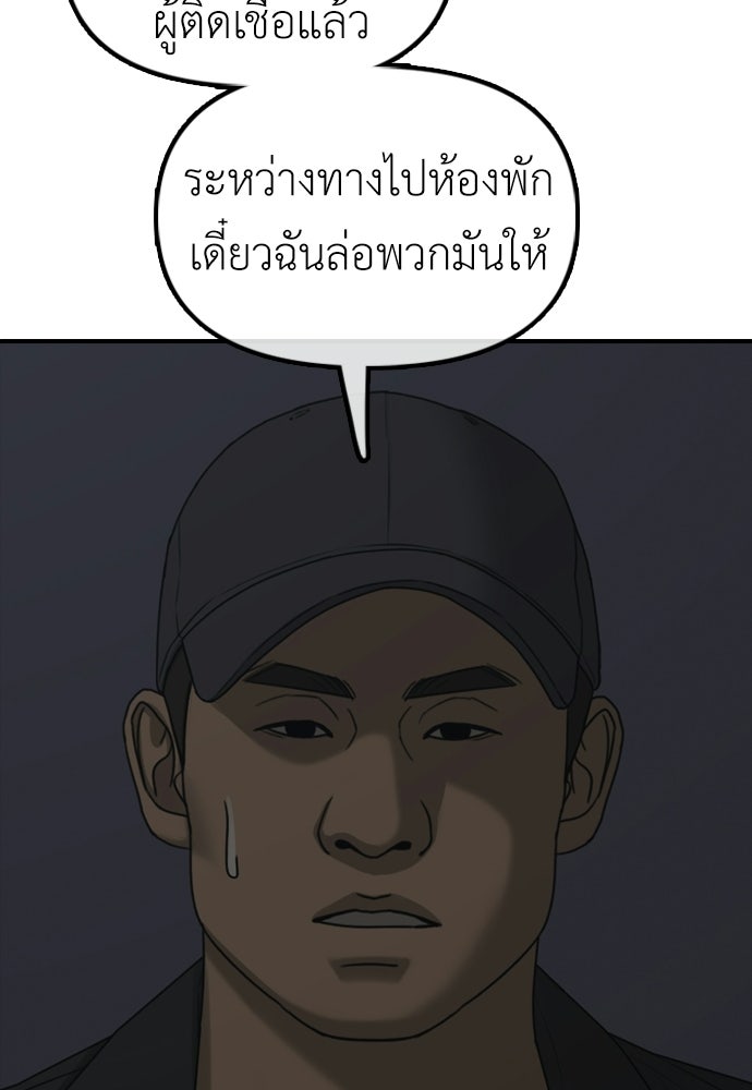 ผู้กล้าฝ่าวันสิ้นโลก - หน้า 116