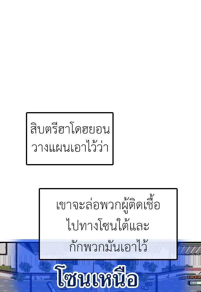 ผู้กล้าฝ่าวันสิ้นโลก - หน้า 142