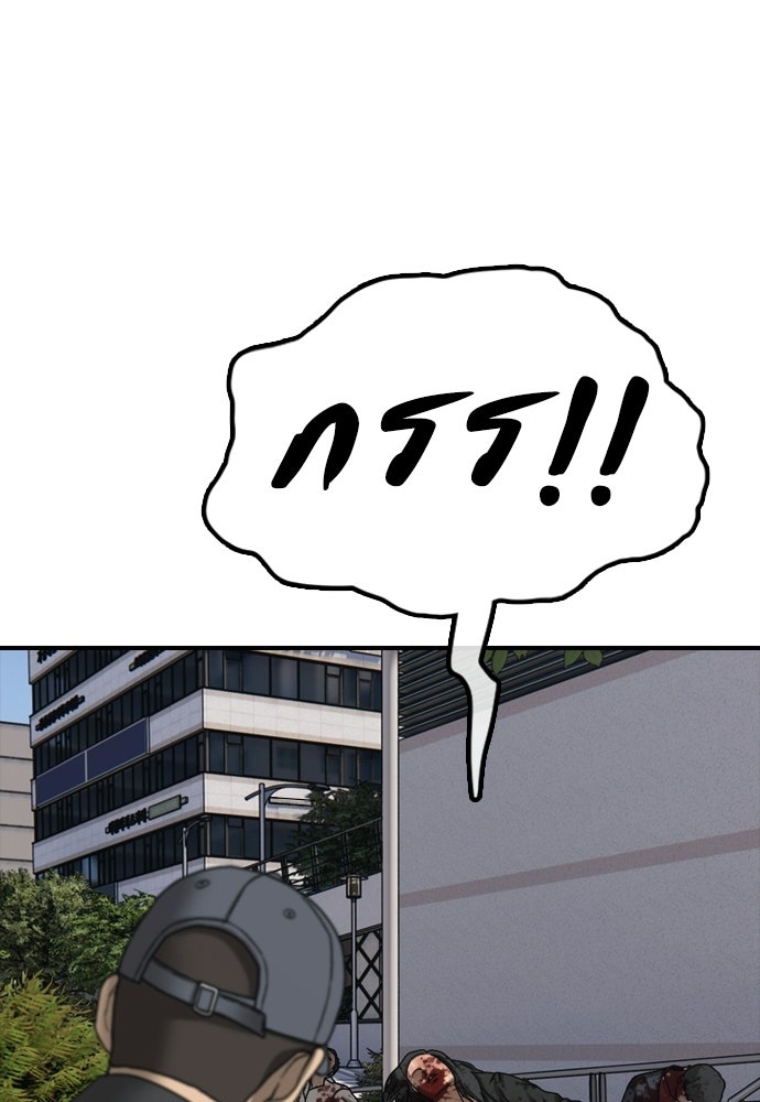ผู้กล้าฝ่าวันสิ้นโลก - หน้า 147