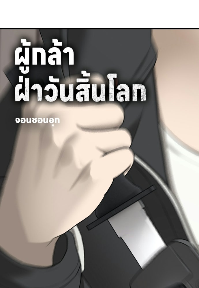 ผู้กล้าฝ่าวันสิ้นโลก - หน้า 6