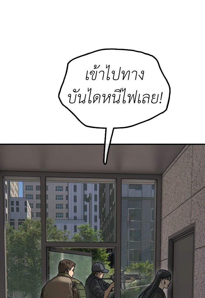 ผู้กล้าฝ่าวันสิ้นโลก - หน้า 67
