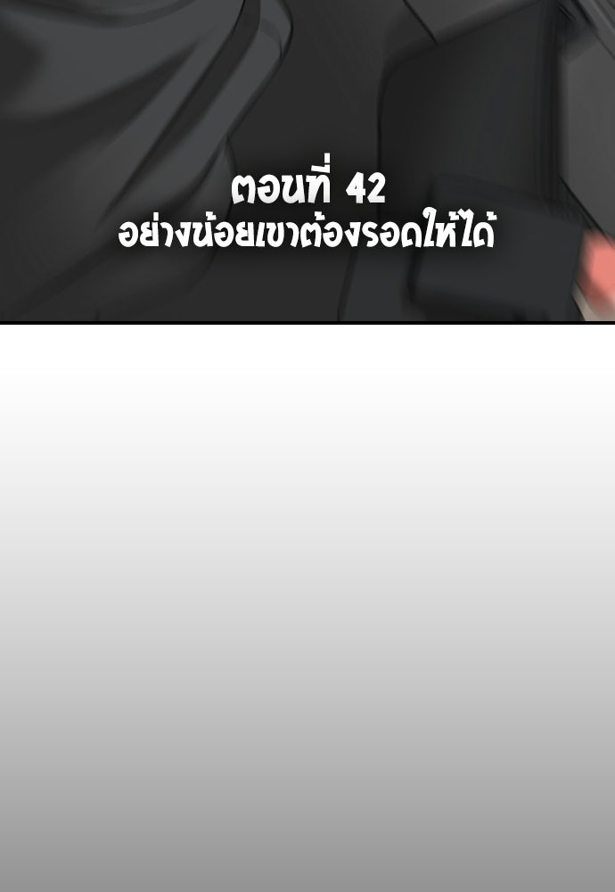 ผู้กล้าฝ่าวันสิ้นโลก - หน้า 7
