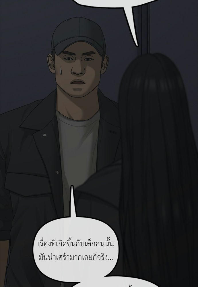 ผู้กล้าฝ่าวันสิ้นโลก - หน้า 76