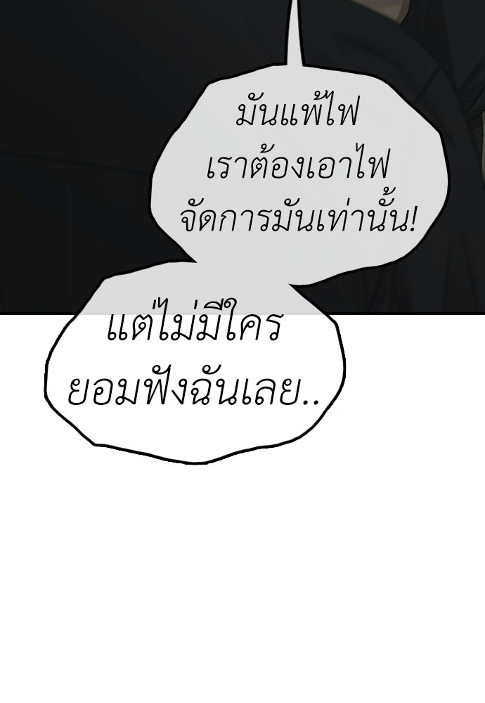 ผู้กล้าฝ่าวันสิ้นโลก - หน้า 79