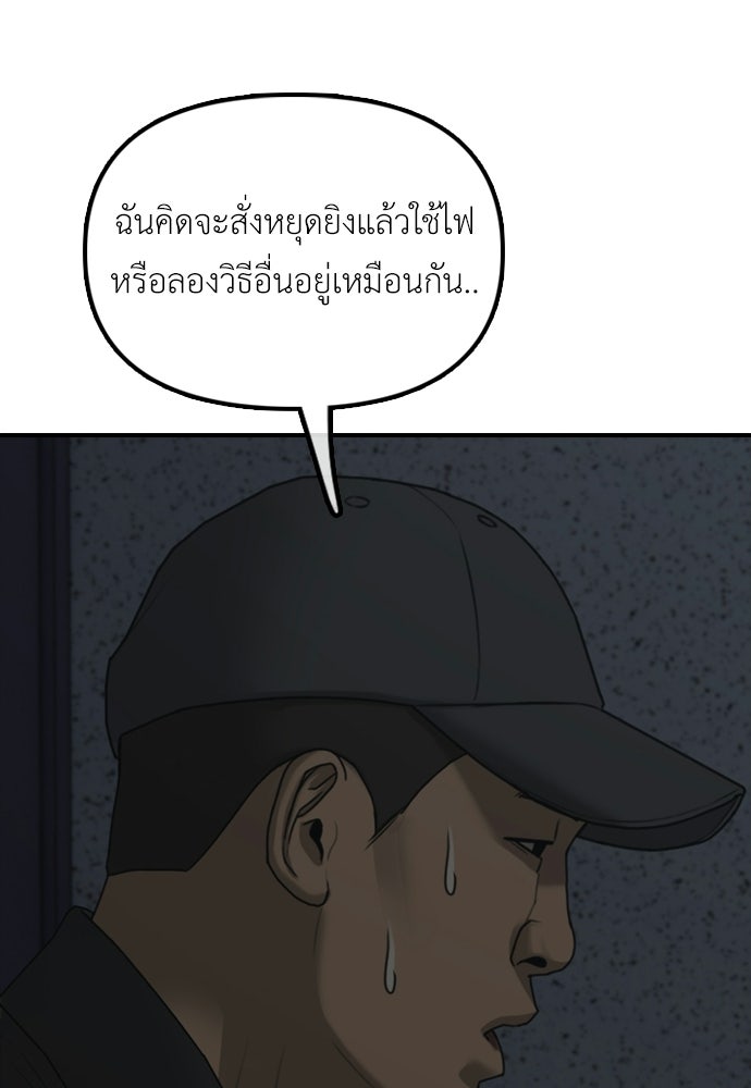 ผู้กล้าฝ่าวันสิ้นโลก - หน้า 80